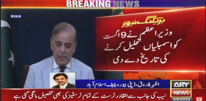 Shehbaz Sharif announces dissolution of assembly, calls for early elections in Pakistan