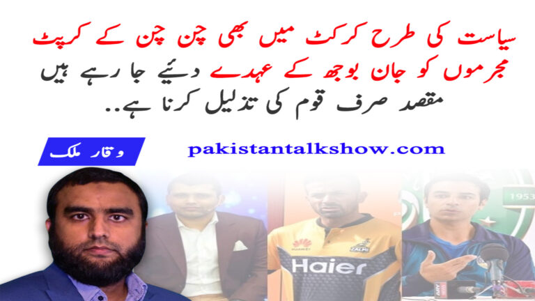 Waqar Malik Tweets On Cricket