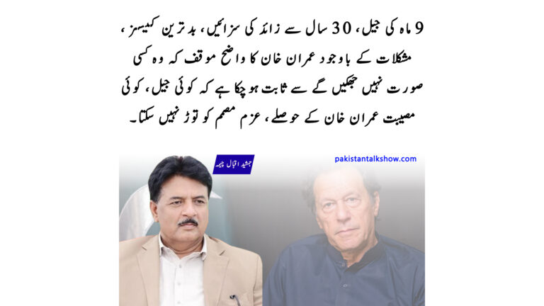 Jamshed Iqbal Cheema Tweets On Imran Khan