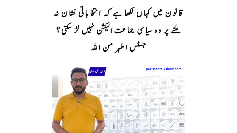 Zubair Ali Khan Tweets On Election Symbols