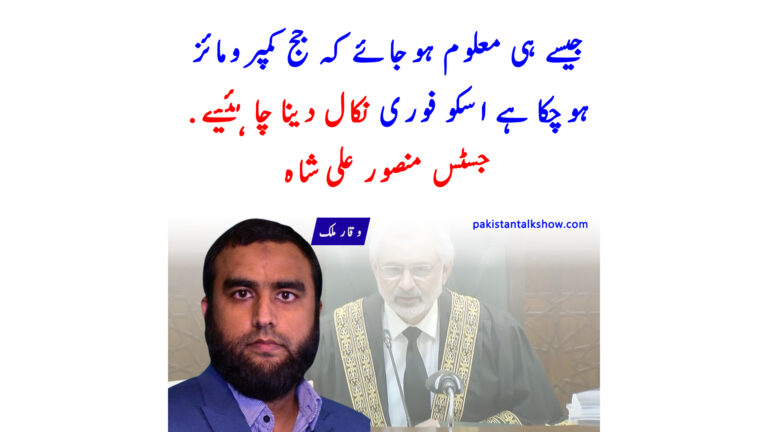 Waqar Malik Tweets On Justice Mansoor Ali Shah