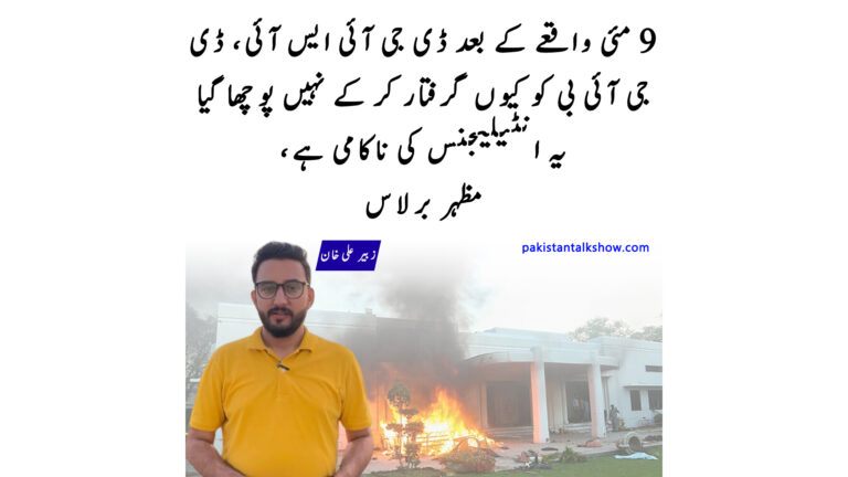 Zubair Ali Khan Tweets On 9 May Incident